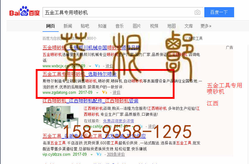 苏州竞价网站托管优化推广公司，菜根谭网络科技有限公司查询斯特尔关键词排名9月19日推广实况案例（1）