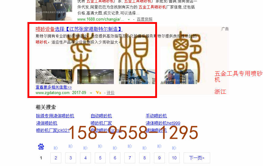 苏州竞价网站托管优化推广公司，菜根谭网络科技有限公司查询斯特尔关键词排名9月19日推广实况案例（2）