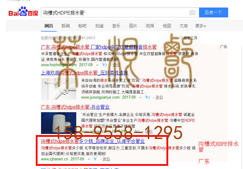 苏州竞价网站托管优化推广公司，菜根谭网络科技有限公司查询汉恩关键词排名9月20日推广实况案例（1）