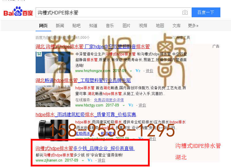 苏州竞价网站托管优化推广公司，菜根谭网络科技有限公司查询汉恩关键词排名9月20日推广实况案例（2）