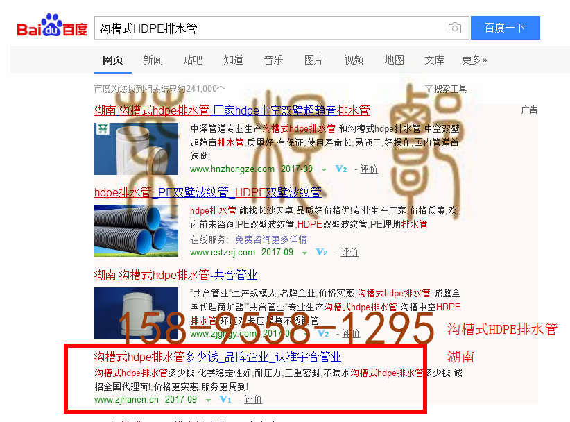 苏州竞价网站托管优化推广公司，菜根谭网络科技有限公司查询汉恩关键词排名9月20日推广实况案例（2）