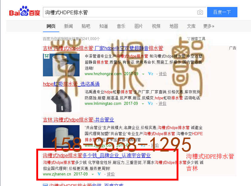 苏州竞价网站托管优化推广公司，菜根谭网络科技有限公司查询汉恩关键词排名9月20日推广实况案例（2）