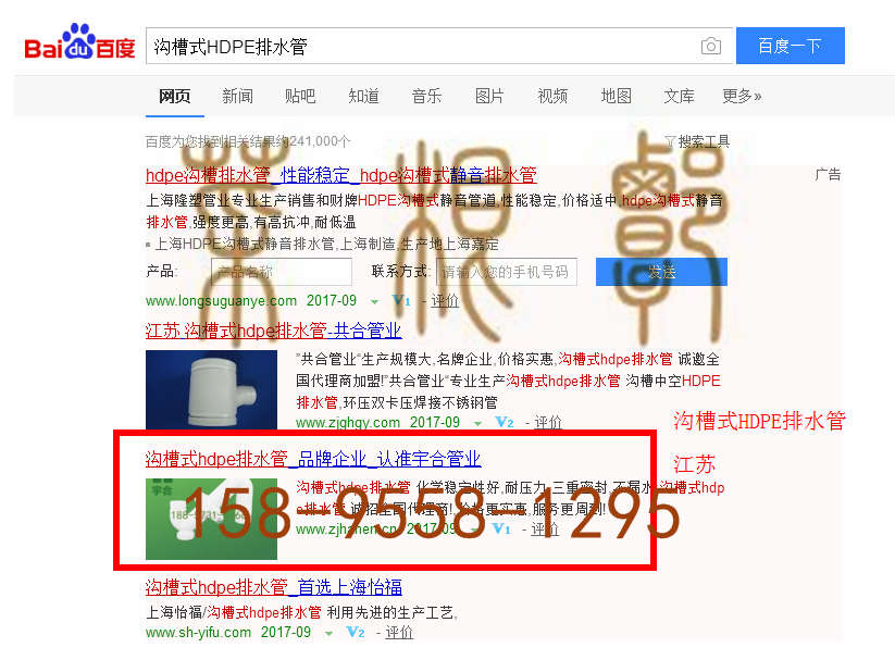 苏州竞价网站托管优化推广公司，菜根谭网络科技有限公司查询汉恩关键词排名9月20日推广实况案例（2）