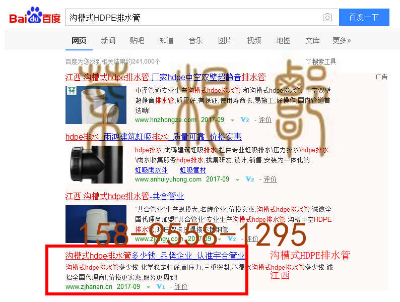 苏州竞价网站托管优化推广公司，菜根谭网络科技有限公司查询汉恩关键词排名9月20日推广实况案例（2）