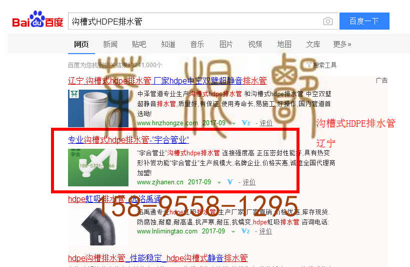 苏州竞价网站托管优化推广公司，菜根谭网络科技有限公司查询汉恩关键词排名9月20日推广实况案例（2）