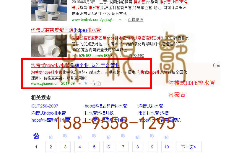 苏州竞价网站托管优化推广公司，菜根谭网络科技有限公司查询汉恩关键词排名9月20日推广实况案例（2）