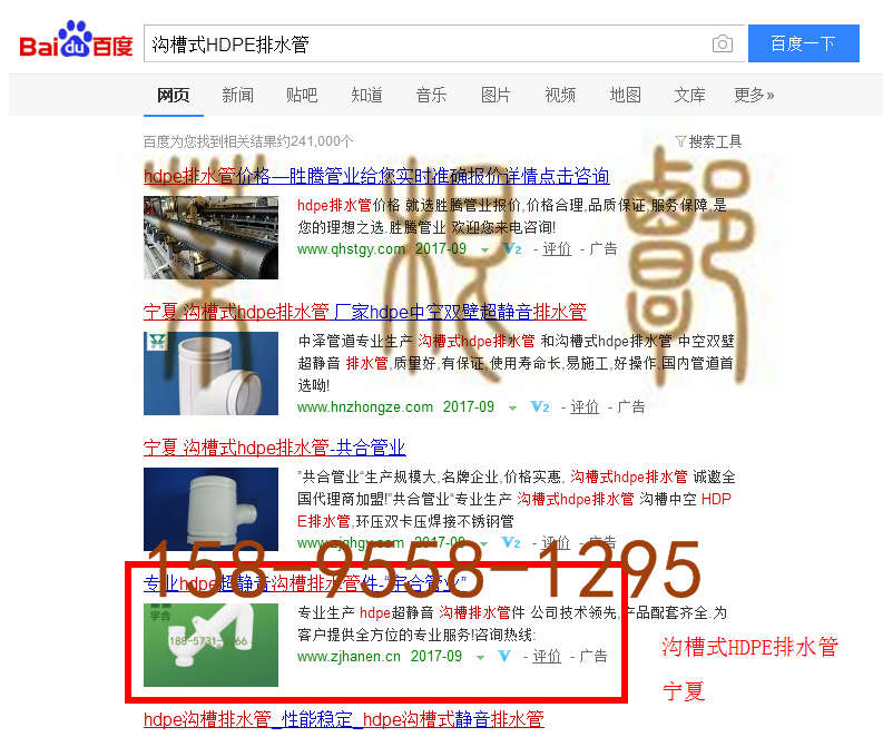 苏州竞价网站托管优化推广公司，菜根谭网络科技有限公司查询汉恩关键词排名9月20日推广实况案例（2）
