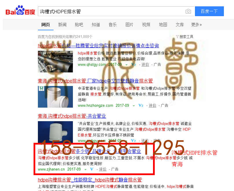 苏州竞价网站托管优化推广公司，菜根谭网络科技有限公司查询汉恩关键词排名9月20日推广实况案例（2）