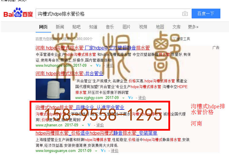 苏州竞价网站托管优化推广公司，菜根谭网络科技有限公司查询汉恩关键词排名9月20日推广实况案例（7）