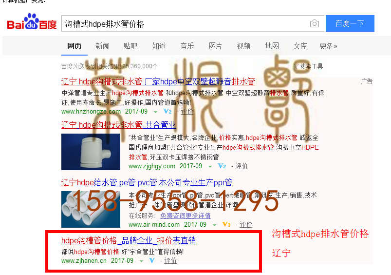 苏州竞价网站托管优化推广公司，菜根谭网络科技有限公司查询汉恩关键词排名9月20日推广实况案例（8）