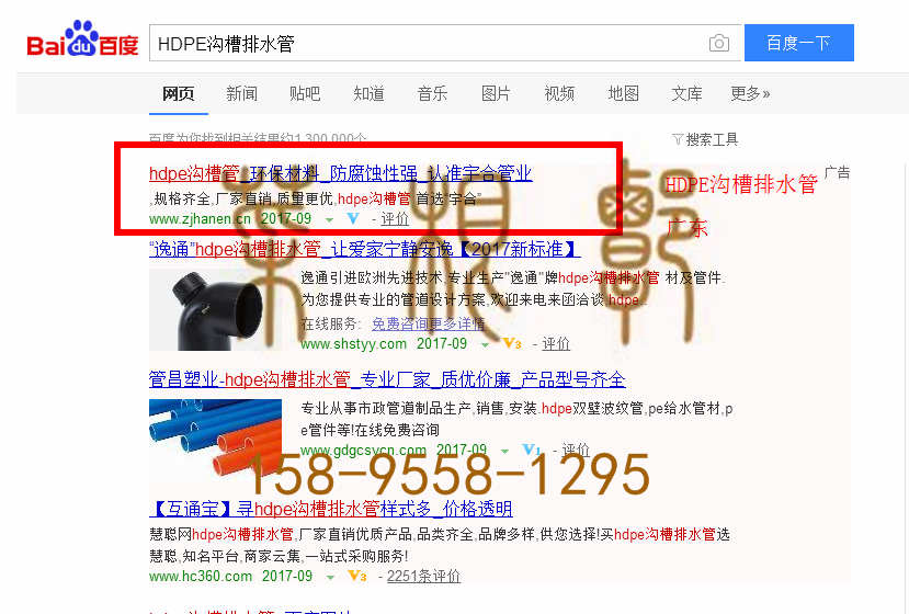 苏州竞价网站托管优化推广公司，菜根谭网络科技有限公司查询汉恩关键词排名9月25日推广实况案例（1）