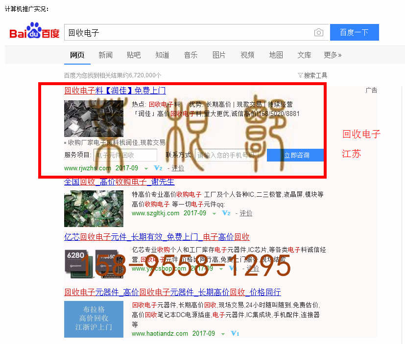 苏州竞价网站托管优化推广公司，菜根谭网络科技有限公司查询润佳关键词排名9月6日推广实况案例（1）