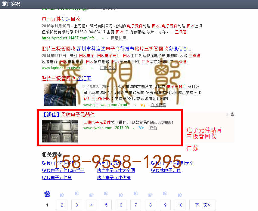 苏州竞价网站托管优化推广公司，菜根谭网络科技有限公司查询润佳关键词排名9月6日推广实况案例（2）