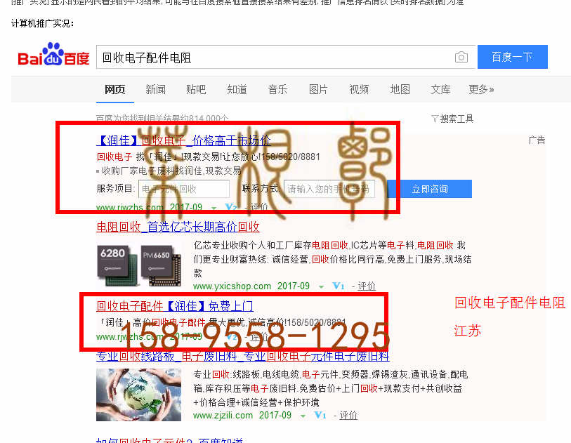 苏州竞价网站托管优化推广公司，菜根谭网络科技有限公司查询润佳关键词排名9月6日推广实况案例（3）