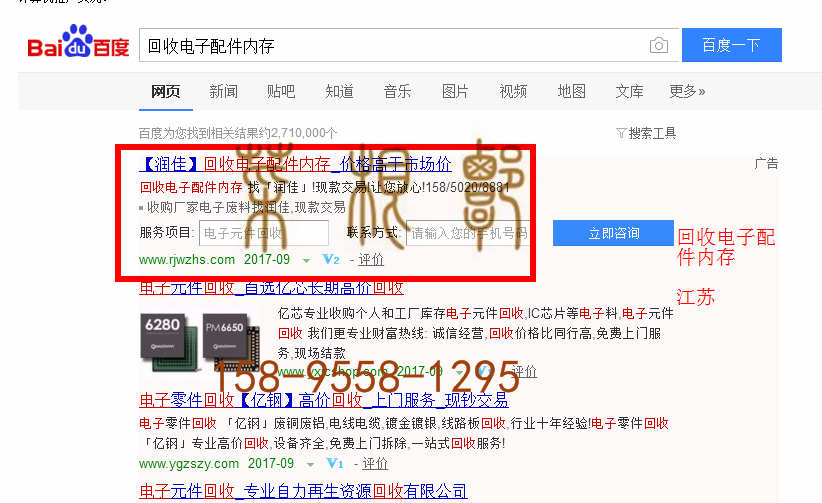 苏州竞价网站托管优化推广公司，菜根谭网络科技有限公司查询润佳关键词排名9月6日推广实况案例（4）