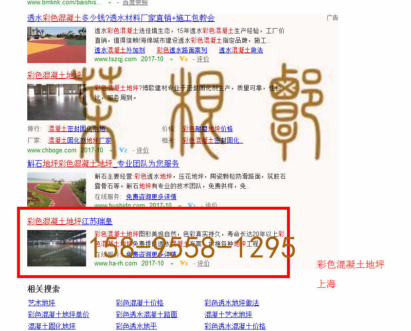 苏州网站托管优化推广公司，菜根谭网络科技有限公司查询瑞皇关键词排名10月26日推广实况案例（3）