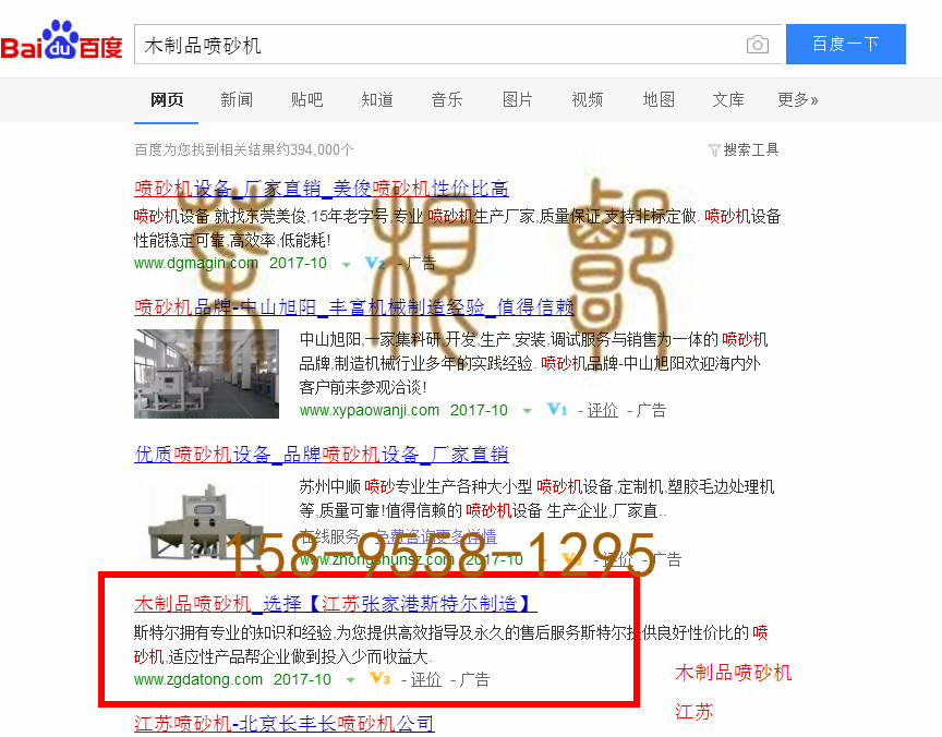 苏州竞价网站托管优化推广公司，菜根谭网络科技有限公司查询斯特尔关键词排名10月10日推广实况案例（2）