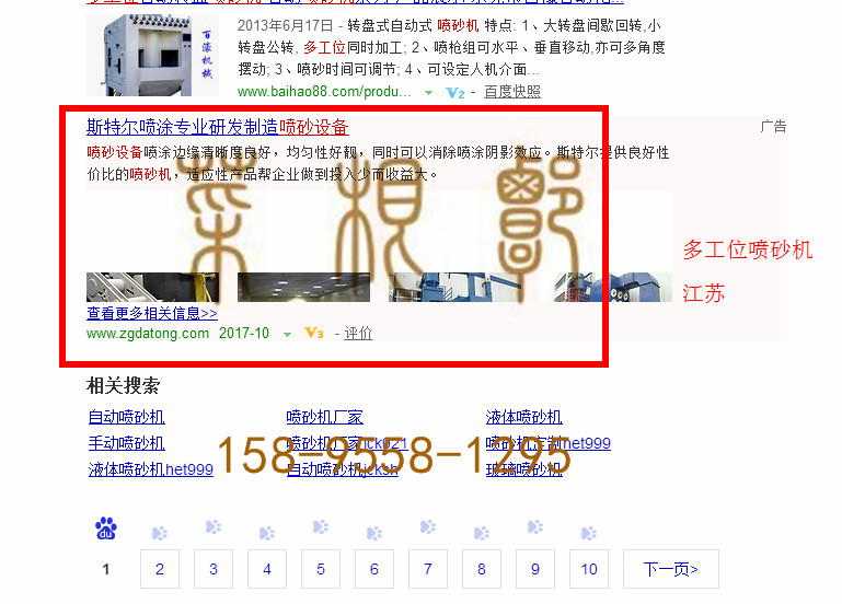 苏州竞价网站托管优化推广公司，菜根谭网络科技有限公司查询斯特尔关键词排名10月10日推广实况案例（2）