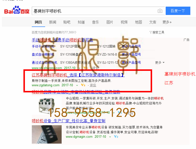 苏州竞价网站托管优化推广公司，菜根谭网络科技有限公司查询斯特尔关键词排名10月10日推广实况案例（2）