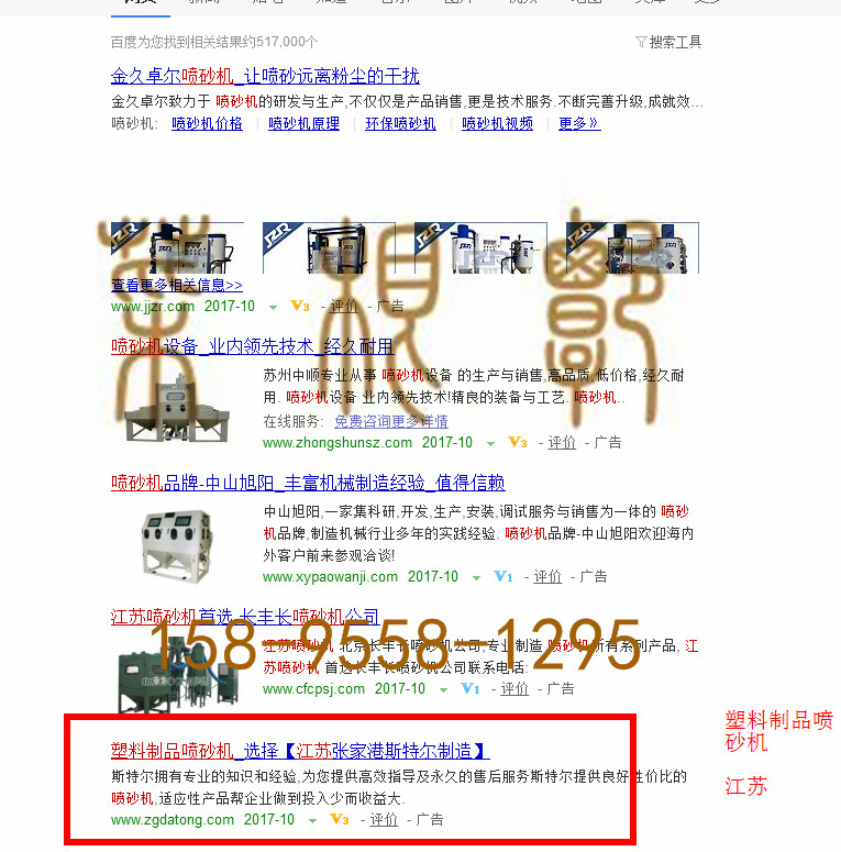 苏州竞价网站托管优化推广公司，菜根谭网络科技有限公司查询斯特尔关键词排名10月10日推广实况案例（2）