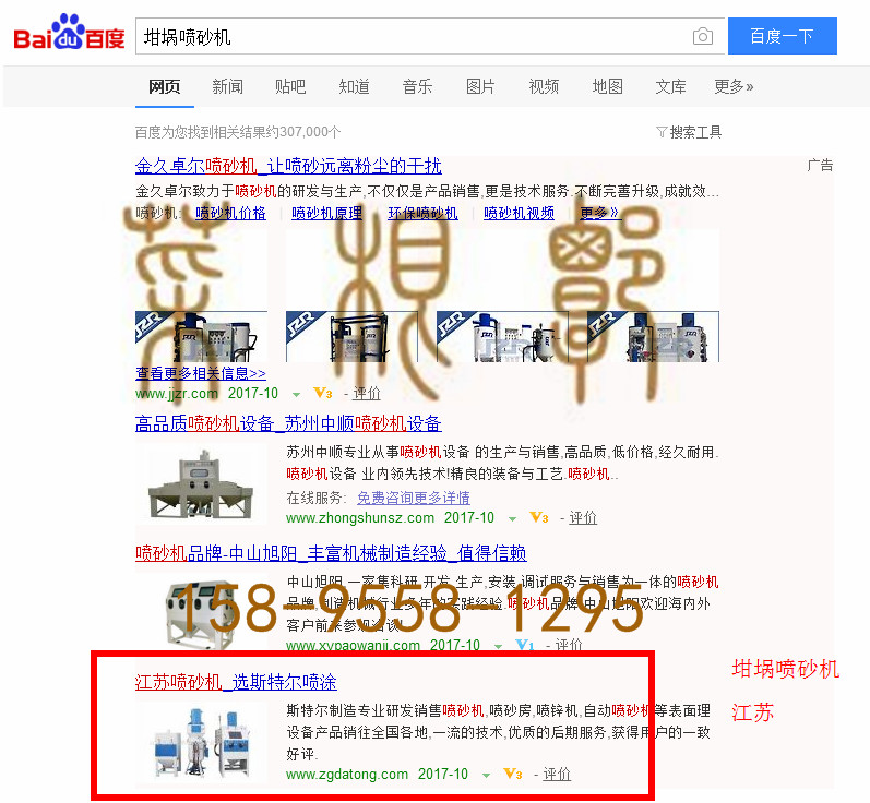 苏州竞价网站托管优化推广公司，菜根谭网络科技有限公司查询斯特尔关键词排名10月10日推广实况案例（2）