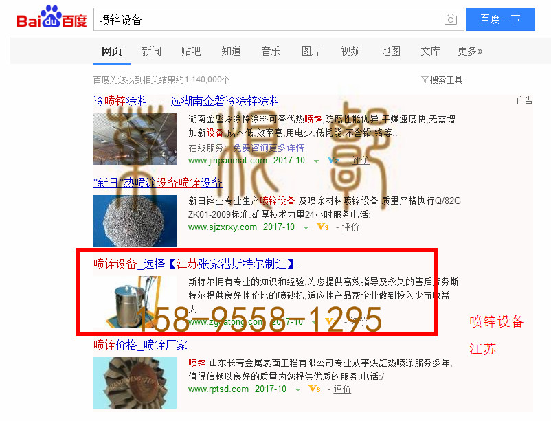 苏州竞价网站托管优化推广公司，菜根谭网络科技有限公司查询斯特尔关键词排名10月10日推广实况案例（2）