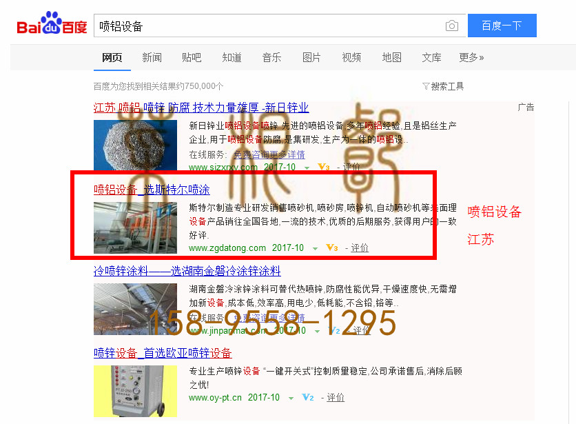 苏州竞价网站托管优化推广公司，菜根谭网络科技有限公司查询斯特尔关键词排名10月10日推广实况案例（2）