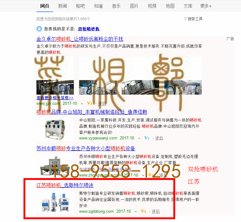 苏州竞价网站托管优化推广公司，菜根谭网络科技有限公司查询斯特尔关键词排名10月10日推广实况案例（3）