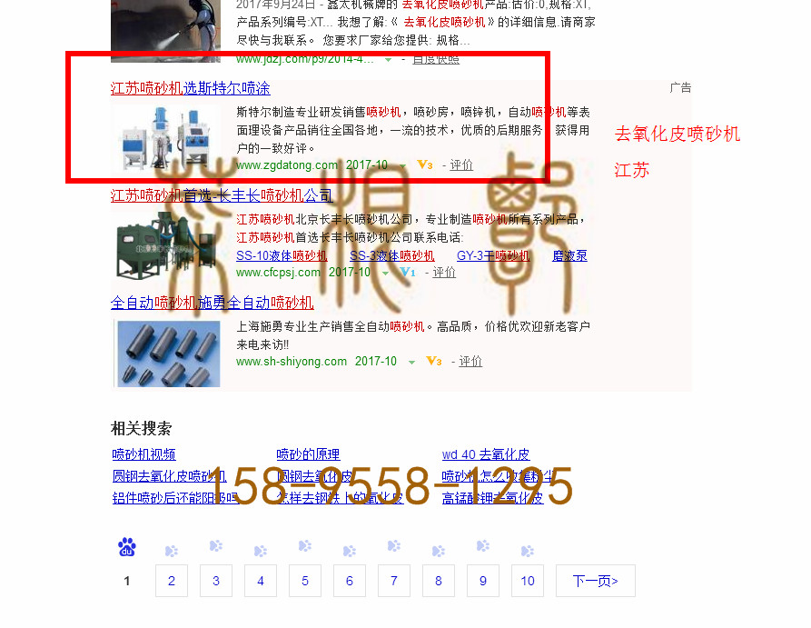 苏州竞价网站托管优化推广公司，菜根谭网络科技有限公司查询斯特尔关键词排名10月10日推广实况案例（3）