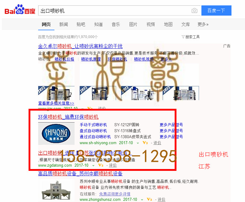 苏州竞价网站托管优化推广公司，菜根谭网络科技有限公司查询斯特尔关键词排名10月10日推广实况案例（3）