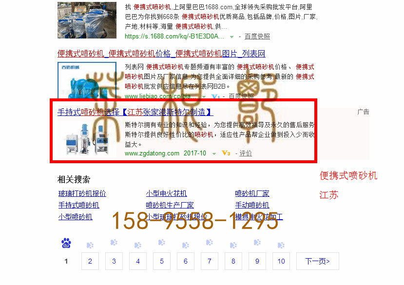苏州竞价网站托管优化推广公司，菜根谭网络科技有限公司查询斯特尔关键词排名10月10日推广实况案例（3）