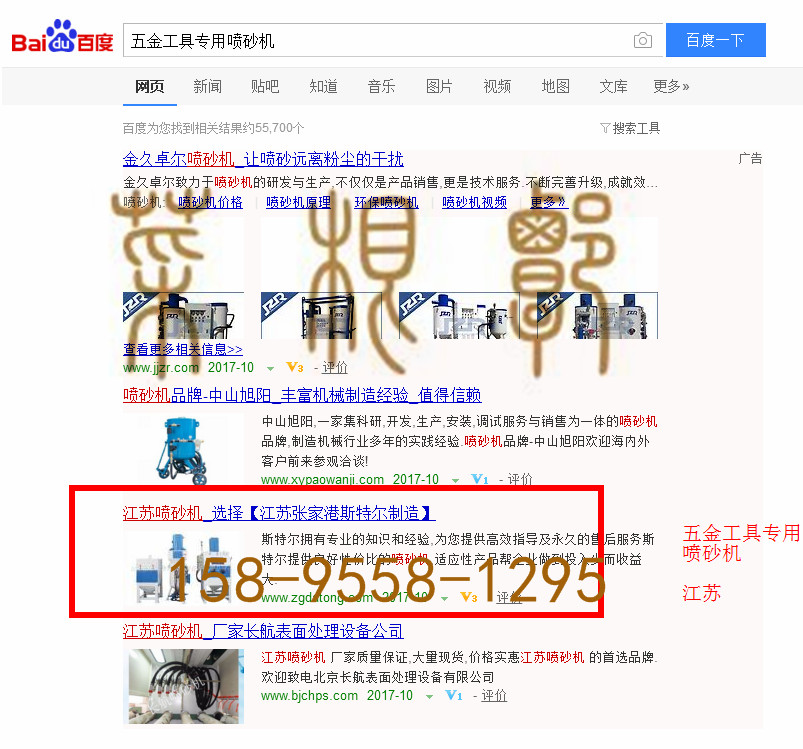 苏州竞价网站托管优化推广公司，菜根谭网络科技有限公司查询斯特尔关键词排名10月10日推广实况案例（3）