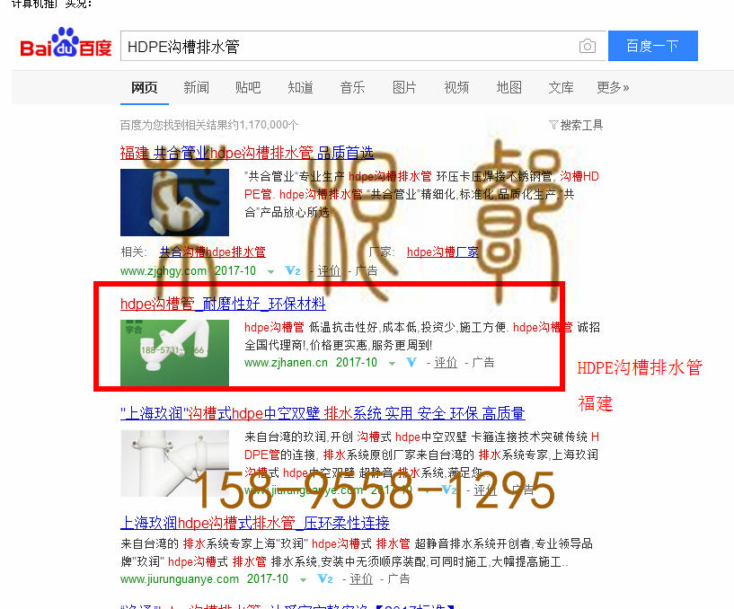 苏州竞价网站托管优化推广公司，菜根谭网络科技有限公司查询汉恩关键词排名10月13日推广实况案例（1）