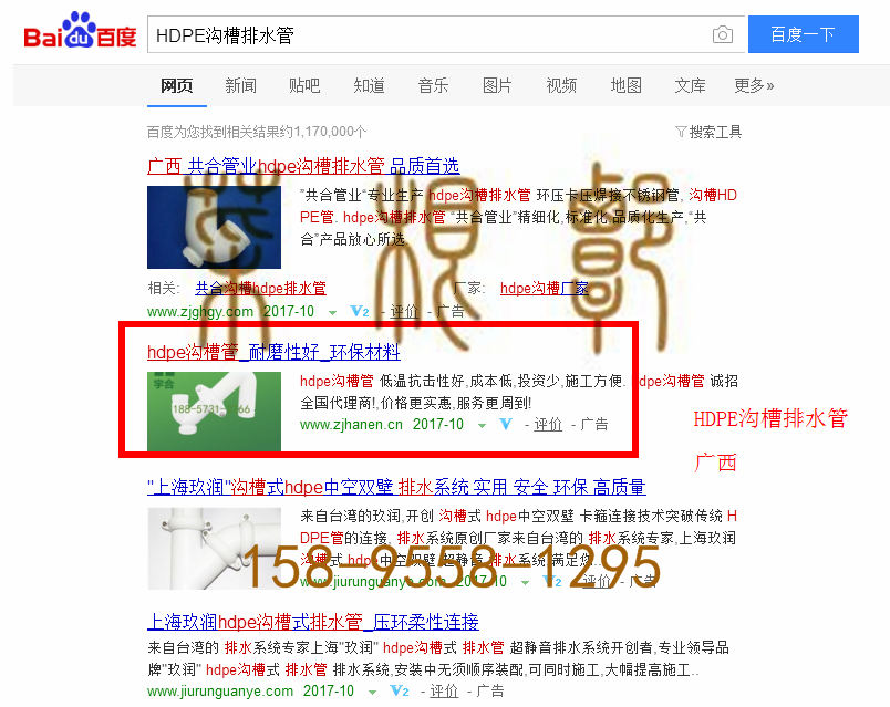 苏州竞价网站托管优化推广公司，菜根谭网络科技有限公司查询汉恩关键词排名10月13日推广实况案例（1）