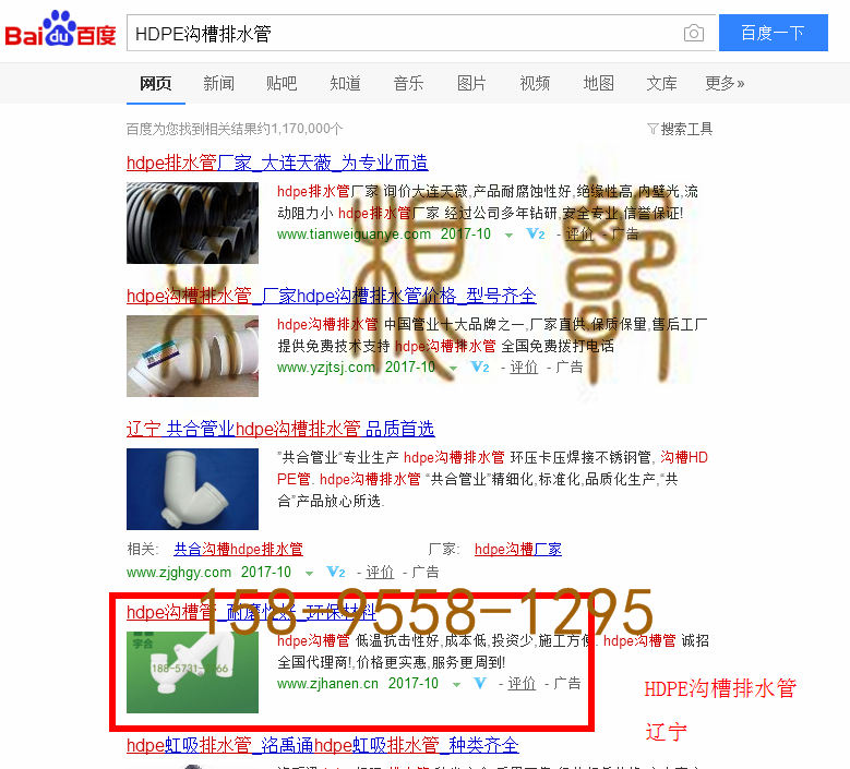 苏州竞价网站托管优化推广公司，菜根谭网络科技有限公司查询汉恩关键词排名10月13日推广实况案例（2）