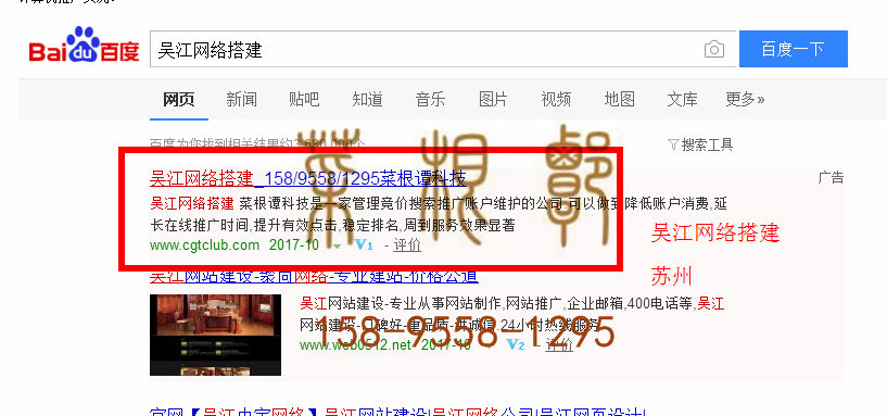 苏州竞价网站托管优化推广公司，菜根谭网络科技有限公司查询菜根谭关键词排名10月14日推广实况案例（3）