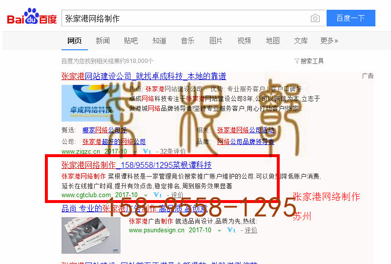 苏州竞价网站托管优化推广公司，菜根谭网络科技有限公司查询菜根谭关键词排名10月14日推广实况案例（4）