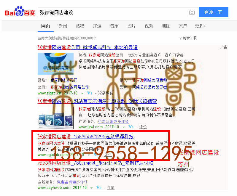 苏州竞价网站托管优化推广公司，菜根谭网络科技有限公司查询菜根谭关键词排名10月14日推广实况案例（4）