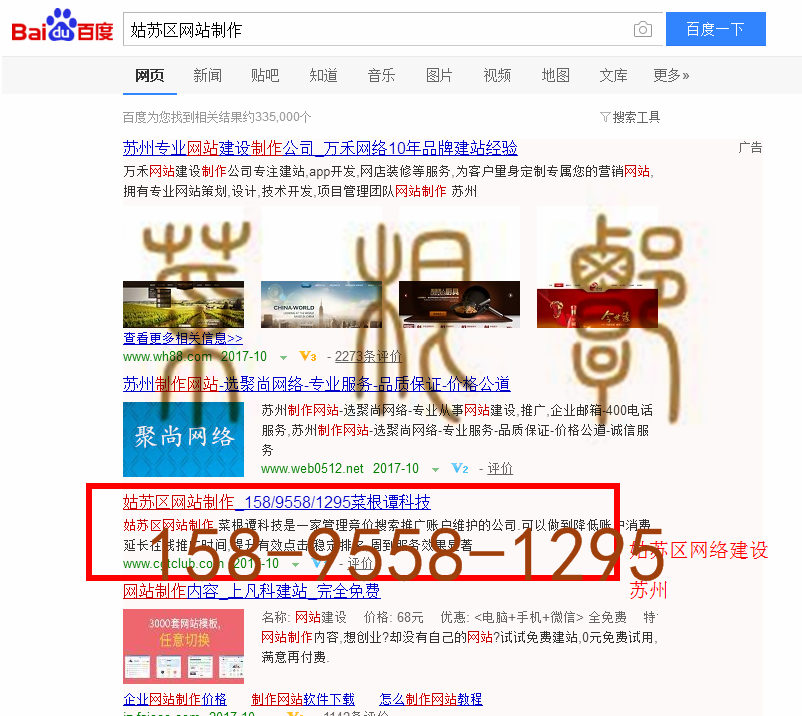 苏州竞价网站托管优化推广公司，菜根谭网络科技有限公司查询菜根谭关键词排名10月14日推广实况案例（5）