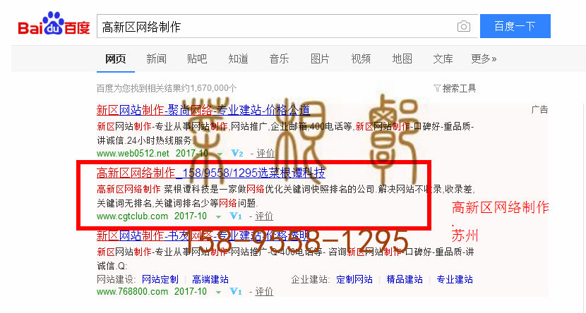 苏州竞价网站托管优化推广公司，菜根谭网络科技有限公司查询菜根谭关键词排名10月14日推广实况案例（6）
