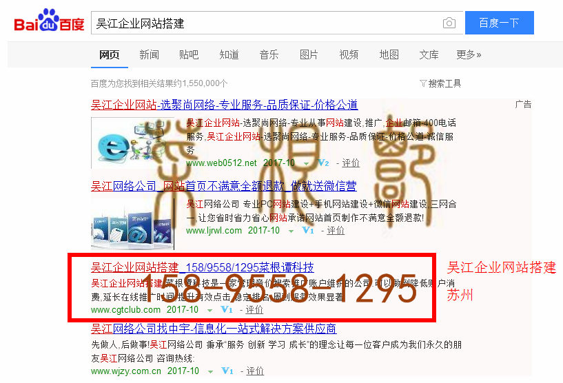 苏州竞价网站托管优化推广公司，菜根谭网络科技有限公司查询菜根谭关键词排名10月14日推广实况案例（8）