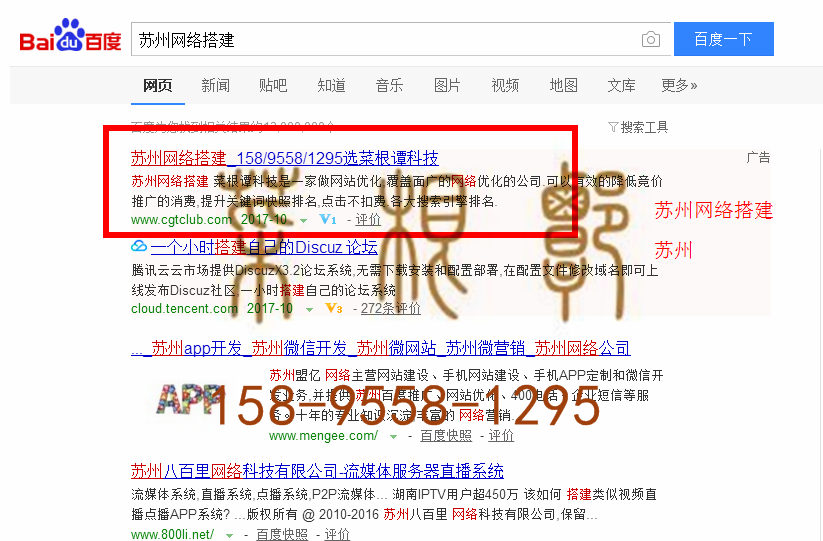 苏州竞价网站托管优化推广公司，菜根谭网络科技有限公司查询菜根谭关键词排名10月14日推广实况案例（8）