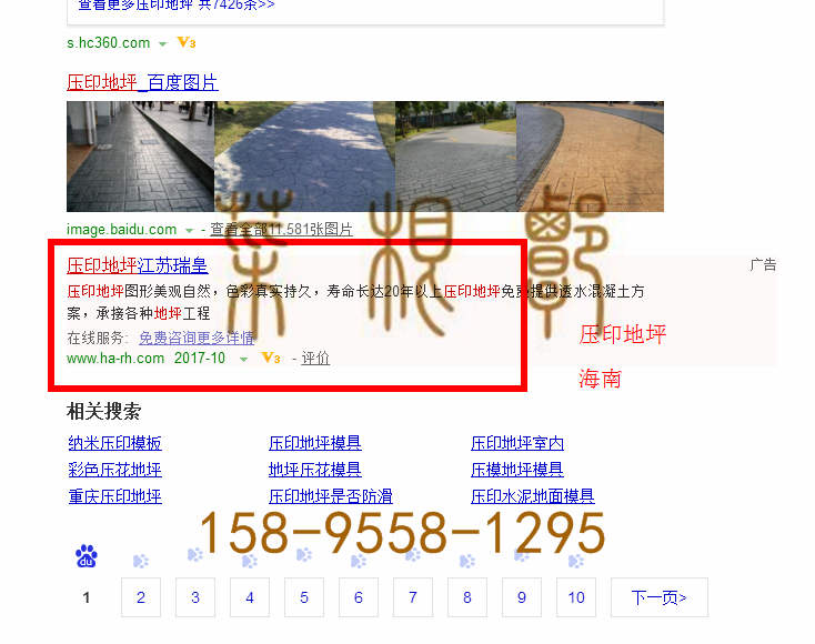 苏州竞价网站托管优化推广公司，菜根谭网络科技有限公司查询瑞皇关键词排名10月16日推广实况案例（3）