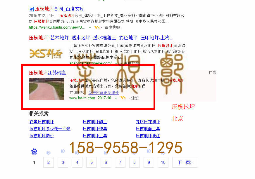 苏州竞价网站托管优化推广公司，菜根谭网络科技有限公司查询瑞皇关键词排名10月16日推广实况案例（3）