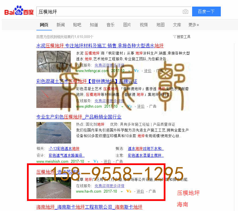 苏州竞价网站托管优化推广公司，菜根谭网络科技有限公司查询瑞皇关键词排名10月16日推广实况案例（3）