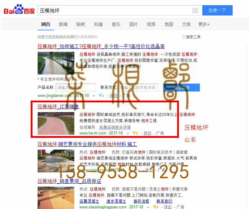 苏州竞价网站托管优化推广公司，菜根谭网络科技有限公司查询瑞皇关键词排名10月16日推广实况案例（3）