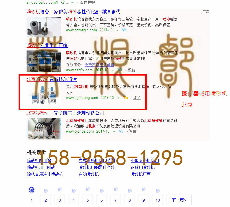 苏州竞价网站托管优化推广公司，菜根谭网络科技有限公司查询斯特尔关键词排名10月16日推广实况案例（1）