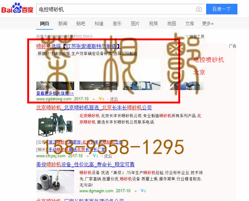 苏州竞价网站托管优化推广公司，菜根谭网络科技有限公司查询斯特尔关键词排名10月16日推广实况案例（1）