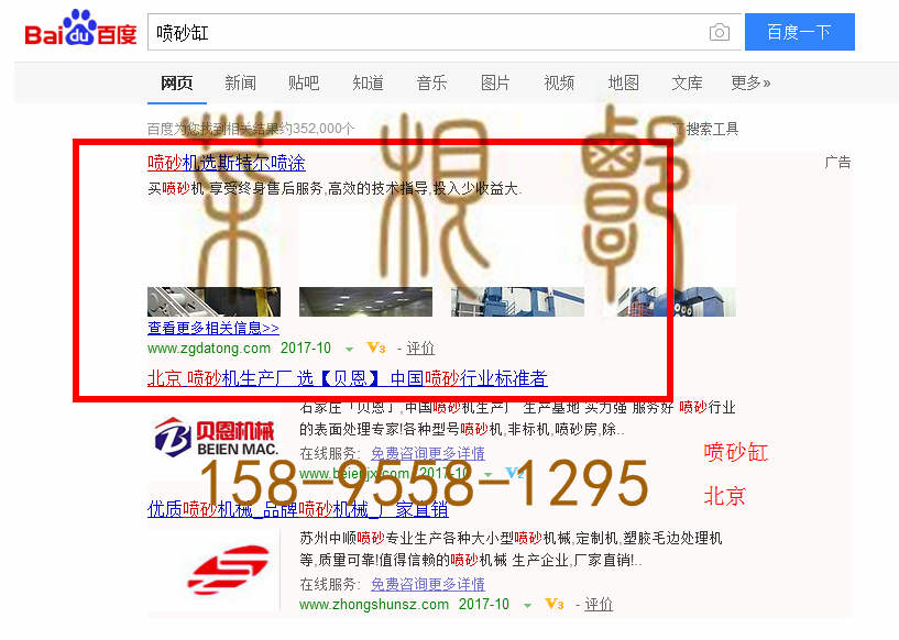 苏州竞价网站托管优化推广公司，菜根谭网络科技有限公司查询斯特尔关键词排名10月16日推广实况案例（2）