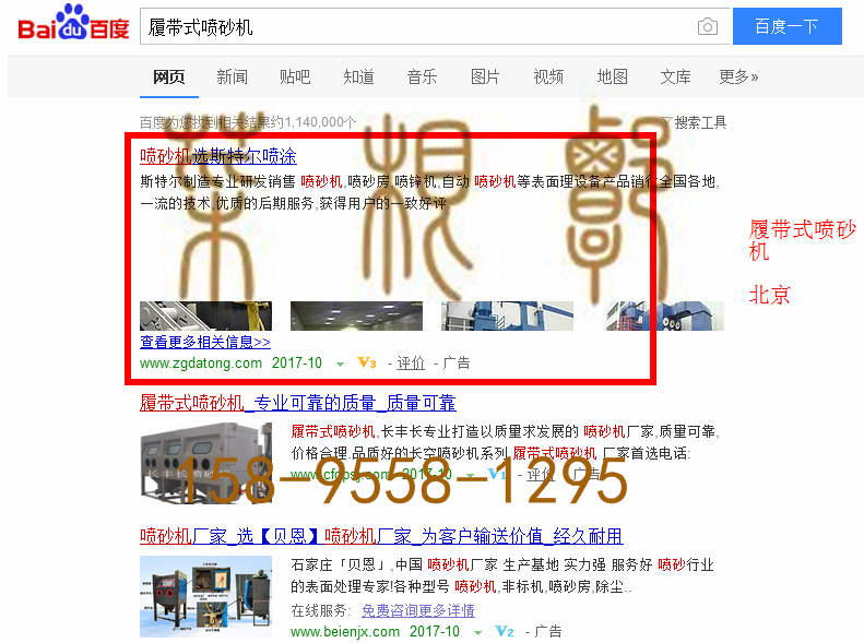 苏州竞价网站托管优化推广公司，菜根谭网络科技有限公司查询斯特尔关键词排名10月16日推广实况案例（3）